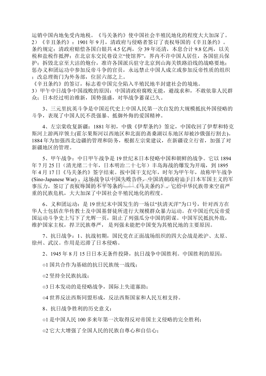 高中历史必修一知识点总结最新整理.docx_第3页