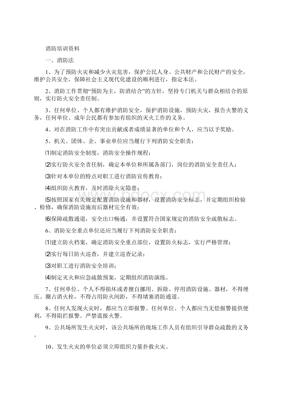 酒店消防安全培训记录.docx_第2页