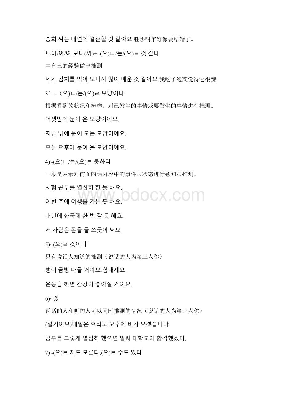 韩语中级语法汇总.docx_第2页