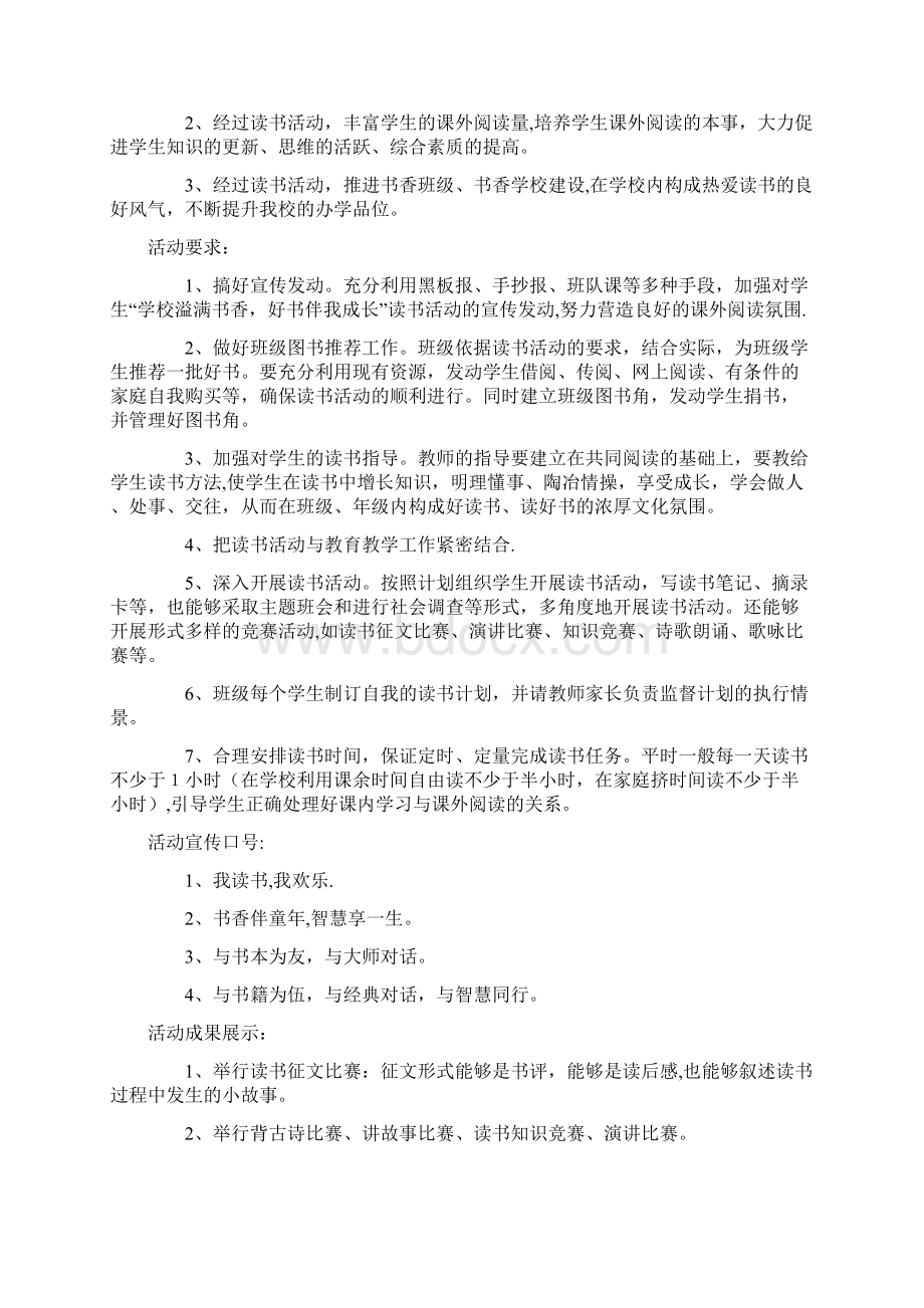 读书会活动方案完整Word文档格式.docx_第2页