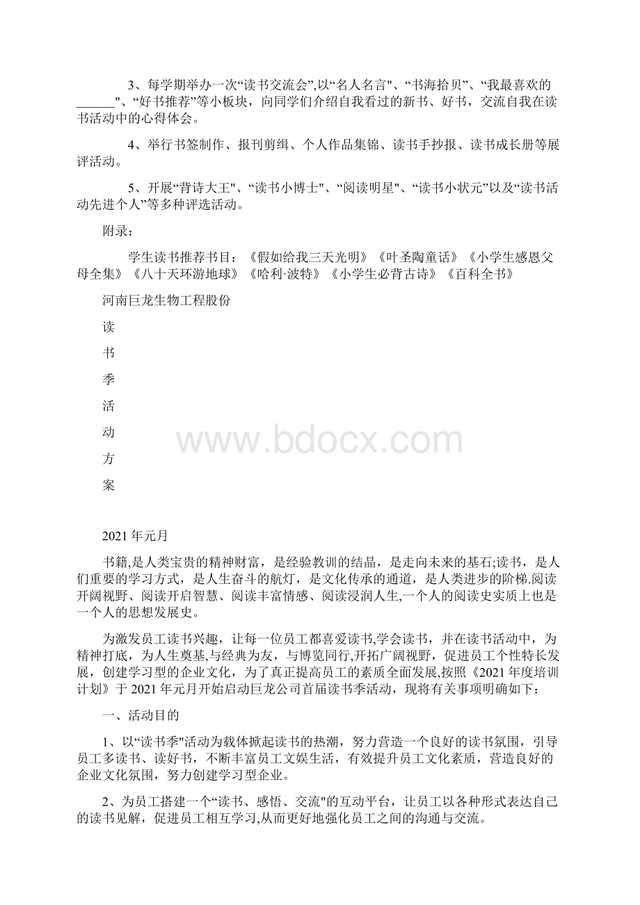 读书会活动方案完整Word文档格式.docx_第3页