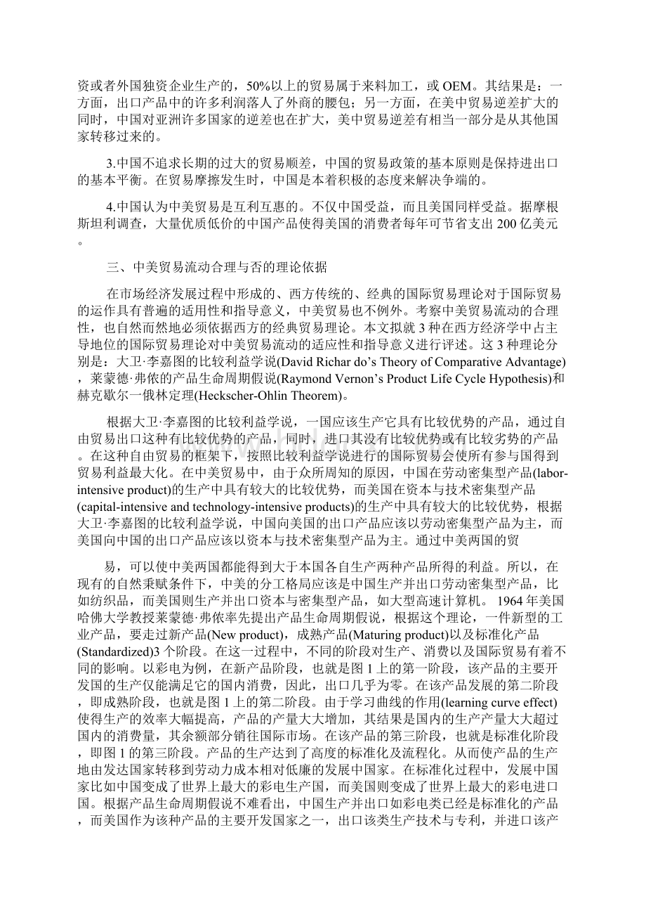 最新中美贸易摩擦的原因及解决对策1论文.docx_第3页