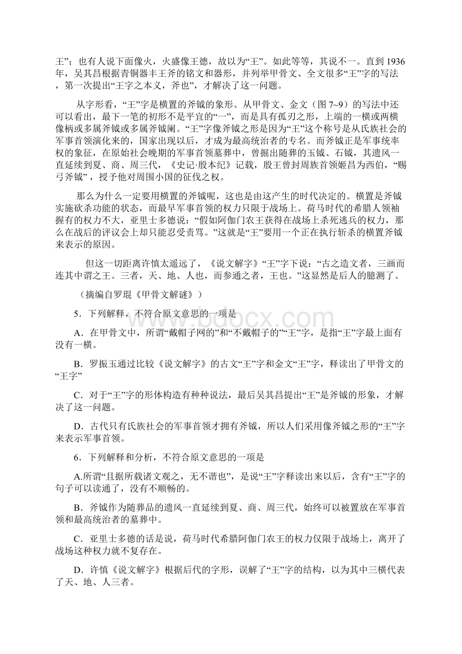 全国高考语文试题及答案全国.docx_第3页