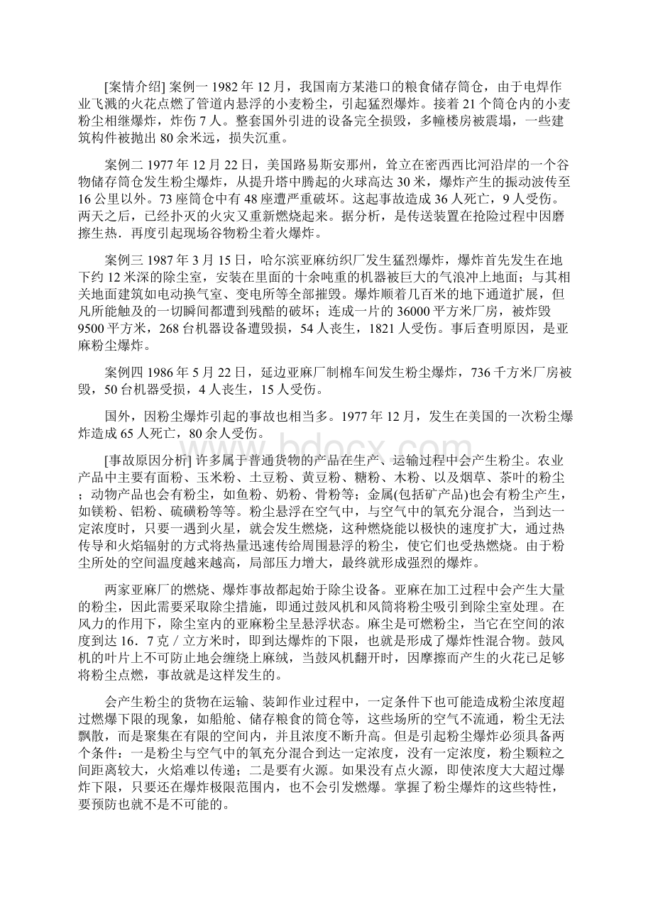 危险品事故案例分析Word文档下载推荐.docx_第3页