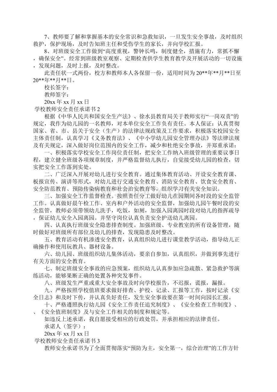 学校教师安全责任承诺书.docx_第2页