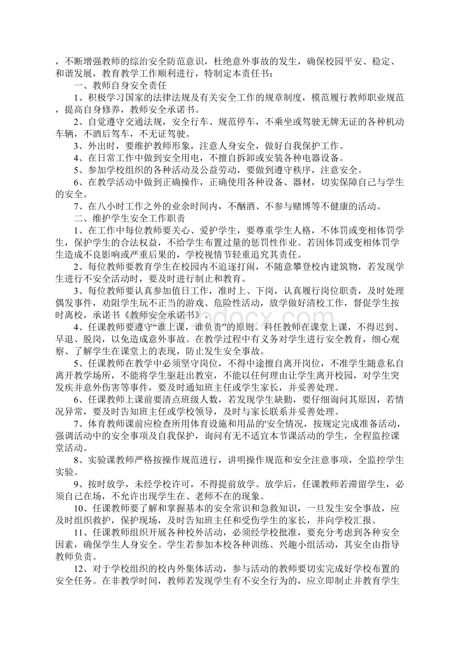 学校教师安全责任承诺书Word文件下载.docx_第3页