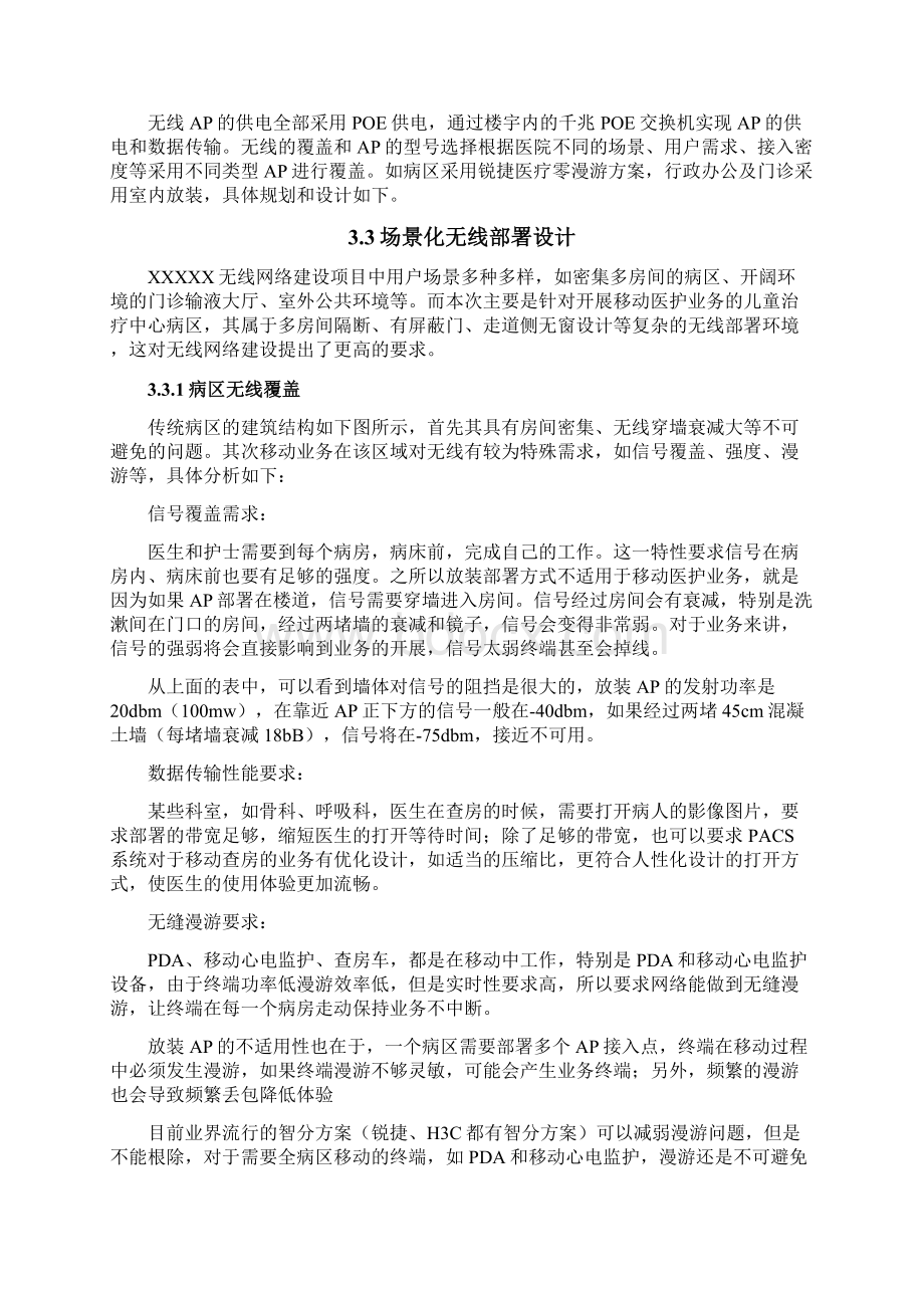 医院无线运营及运维解决方案方案建议书Word文件下载.docx_第3页