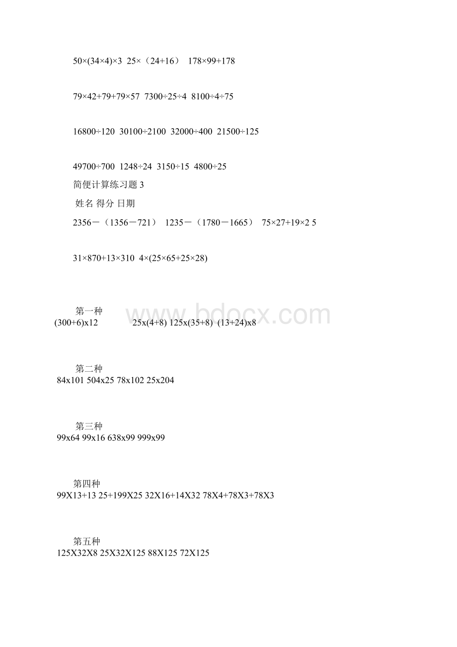 小学四年级数学简便计算题.docx_第2页