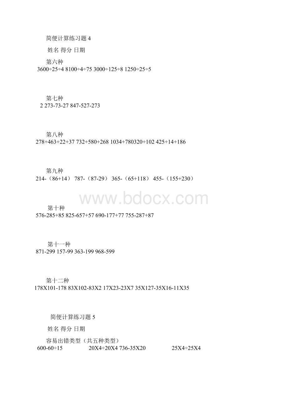 小学四年级数学简便计算题.docx_第3页