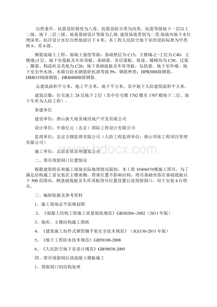 塔吊预留洞口施工方案 3Word文档下载推荐.docx_第2页