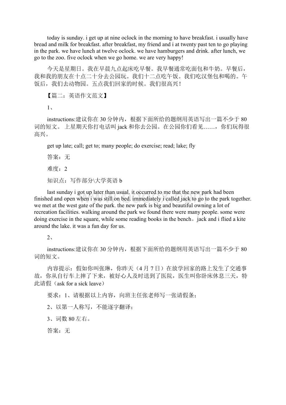 公园作文之打算去公园玩英语作文.docx_第2页