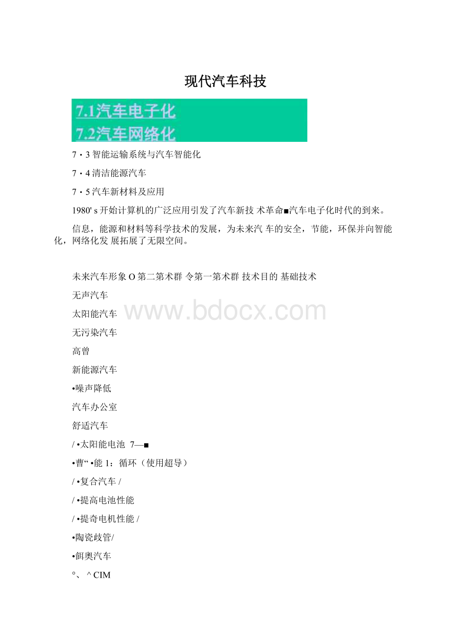 现代汽车科技.docx_第1页