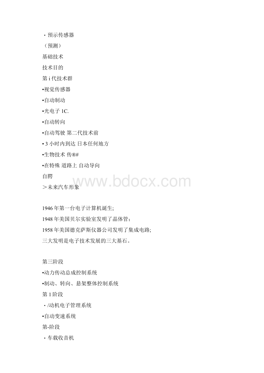 现代汽车科技.docx_第3页