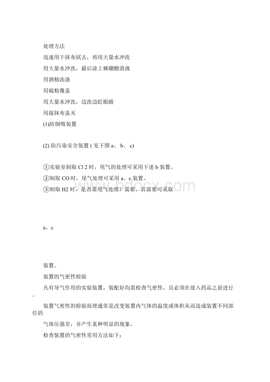 气体体积的测量docWord文件下载.docx_第3页