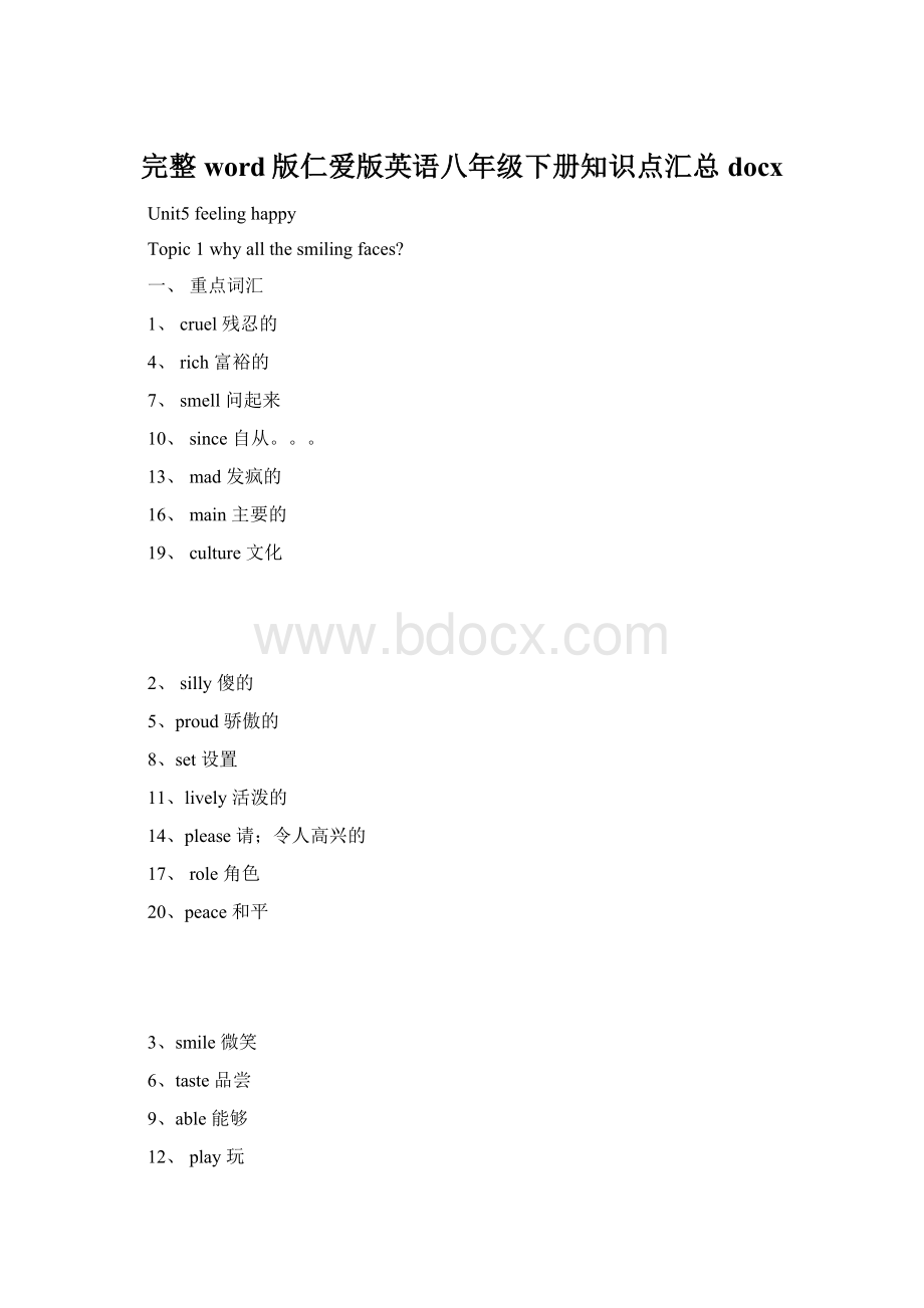 完整word版仁爱版英语八年级下册知识点汇总docx文档格式.docx_第1页