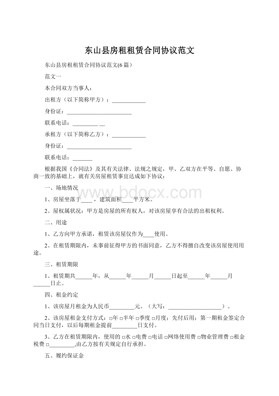 东山县房租租赁合同协议范文.docx_第1页