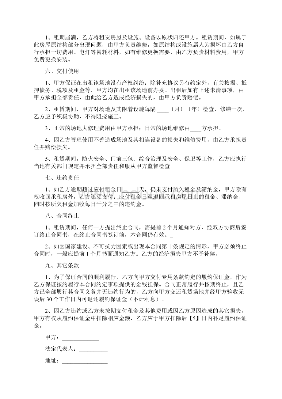 东山县房租租赁合同协议范文Word格式.docx_第2页