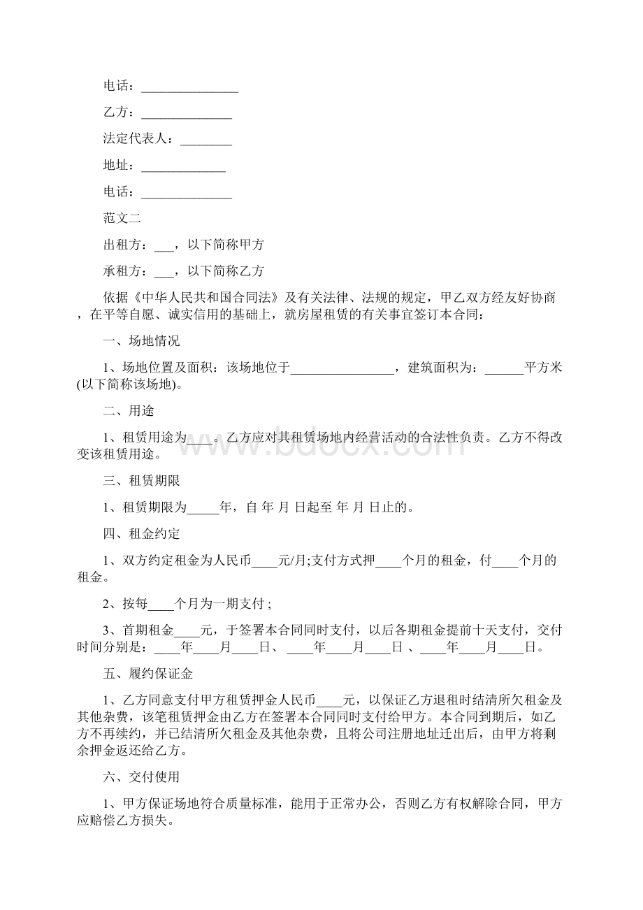 东山县房租租赁合同协议范文.docx_第3页