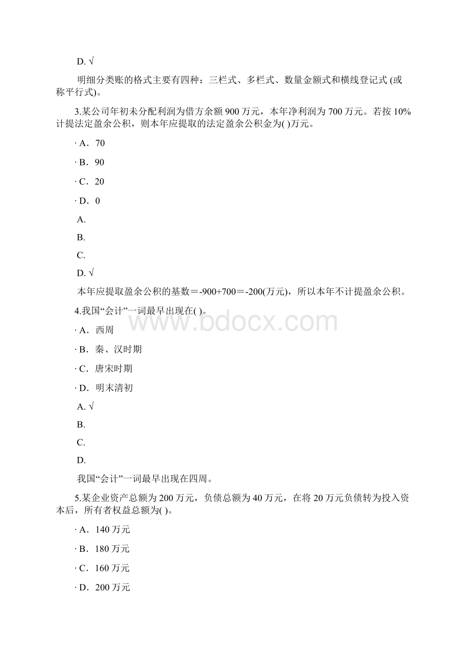 会计基础170Word下载.docx_第2页