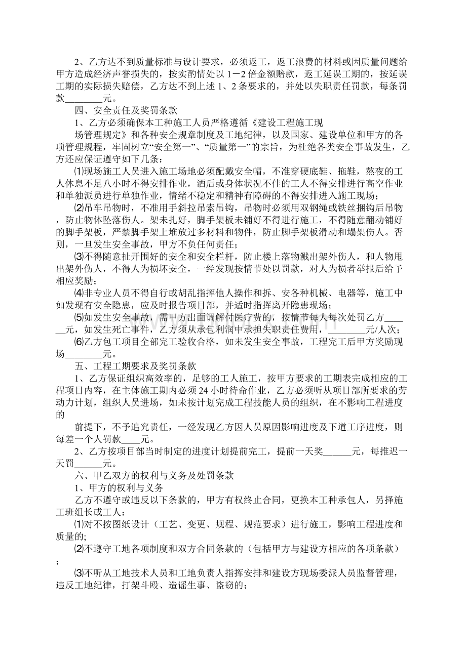 建筑工程泥工承包合同包工.docx_第2页