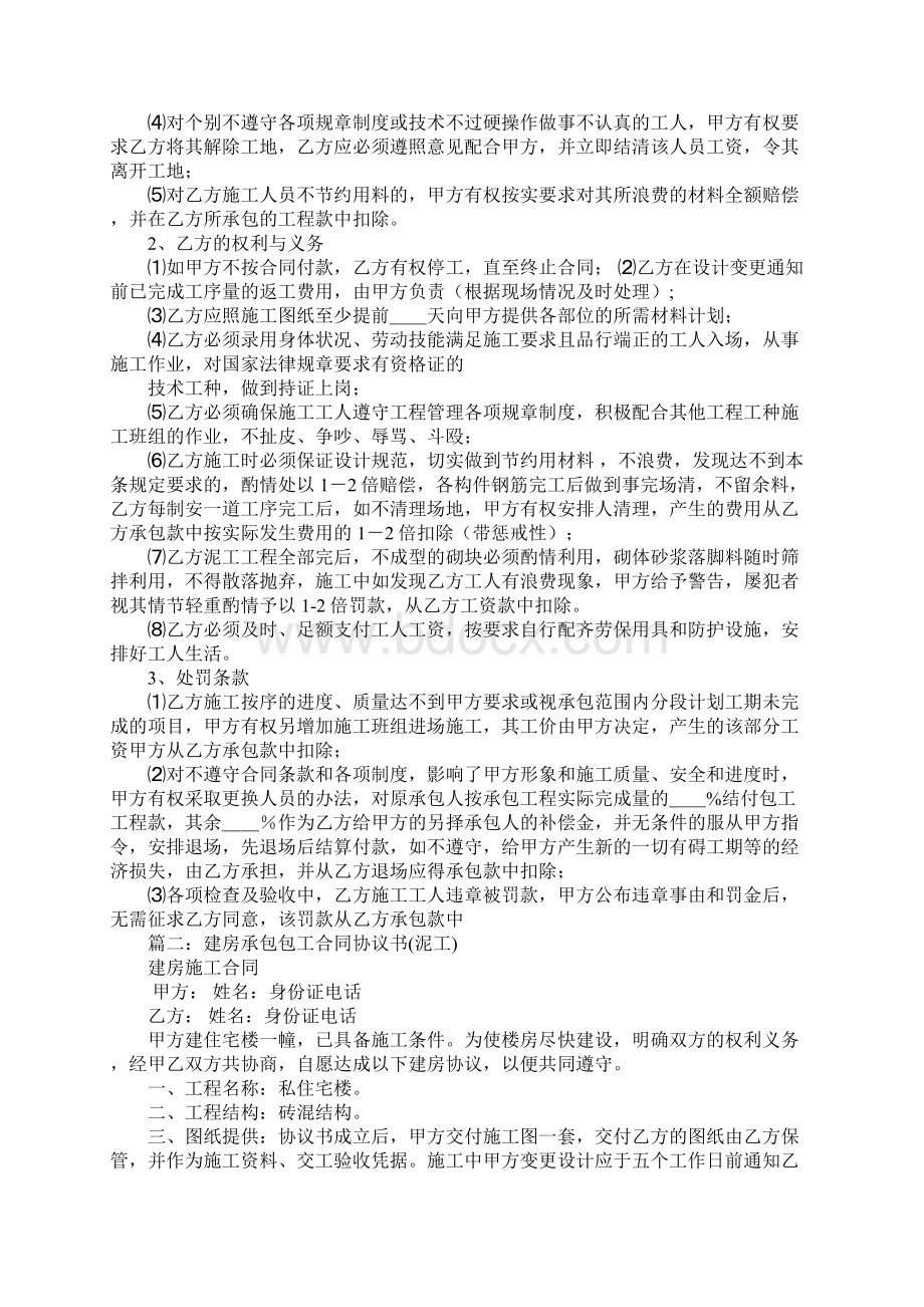 建筑工程泥工承包合同包工.docx_第3页