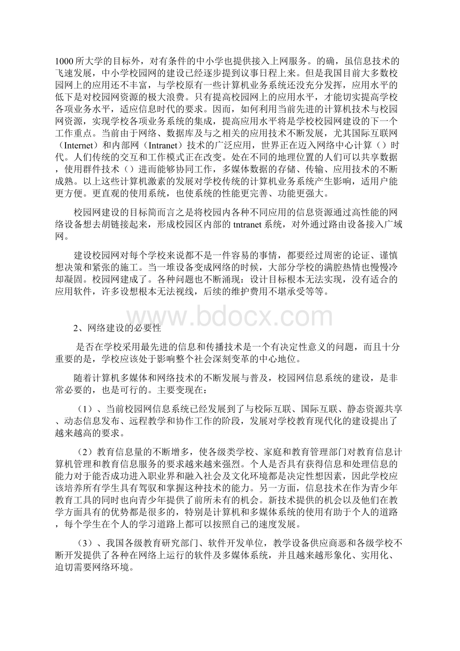 网络设计方案Word文件下载.docx_第2页