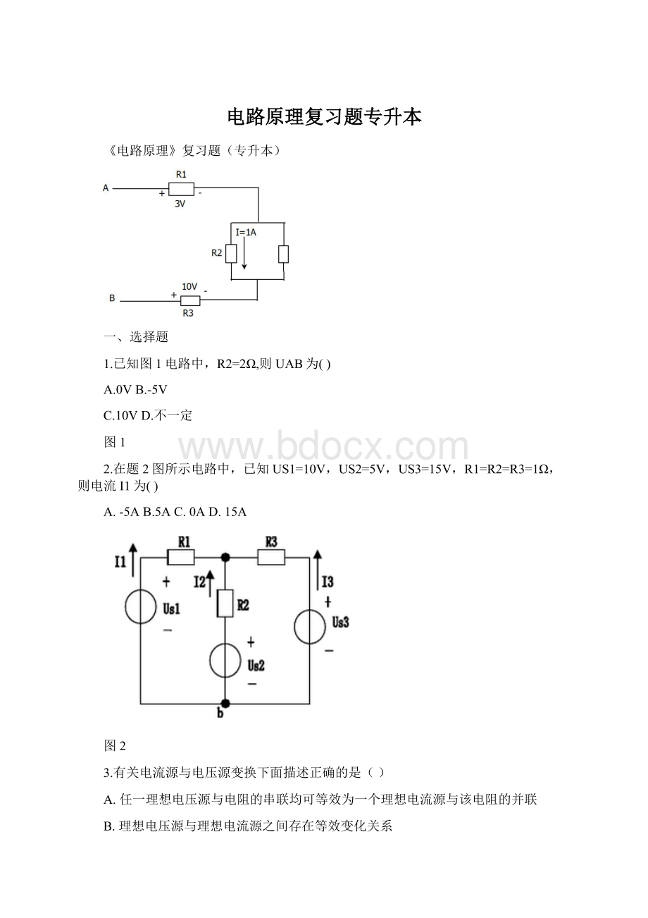 电路原理复习题专升本Word格式文档下载.docx