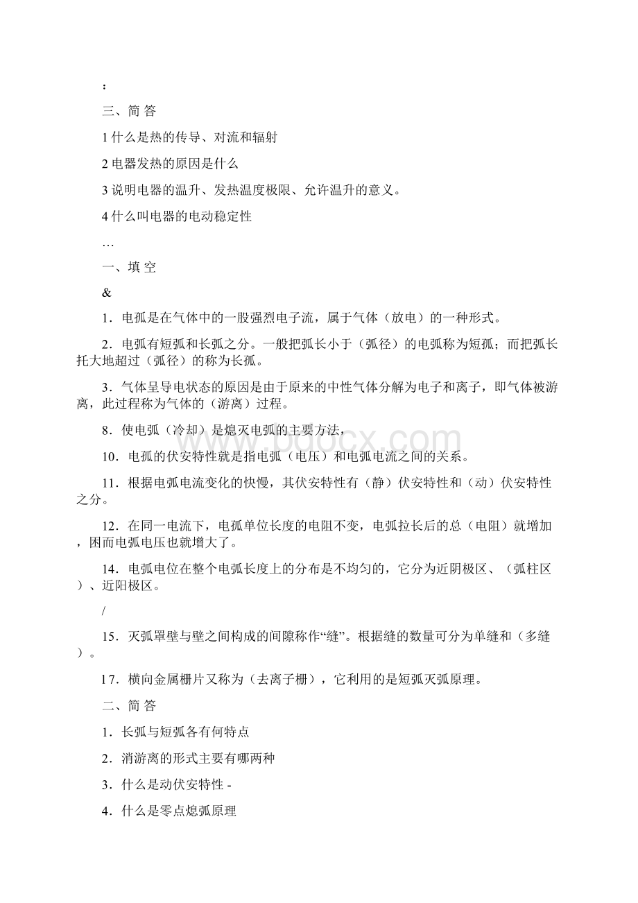 电力机车电器复习题.docx_第2页