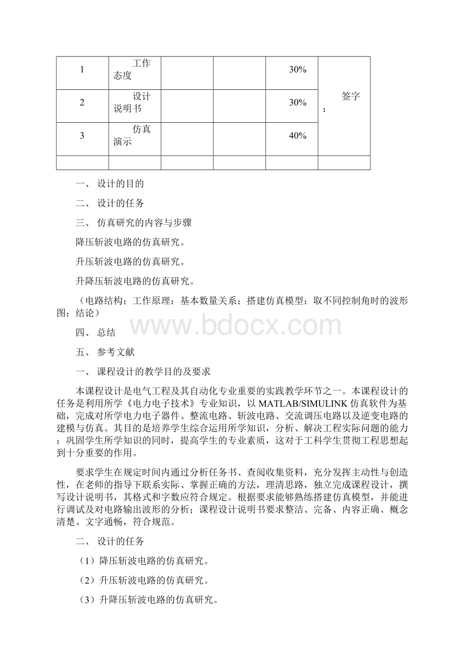 斩波电路Matlab仿真电力电子技术课程设计.docx_第2页