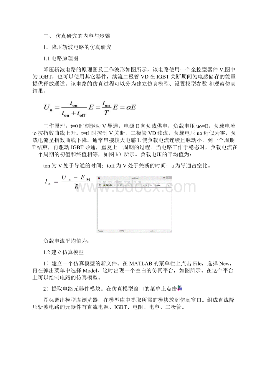 斩波电路Matlab仿真电力电子技术课程设计.docx_第3页