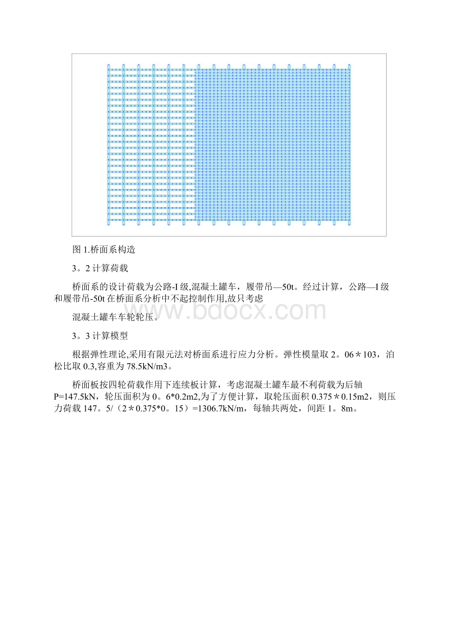 精品邕江四线大桥施工栈桥计算书.docx_第3页