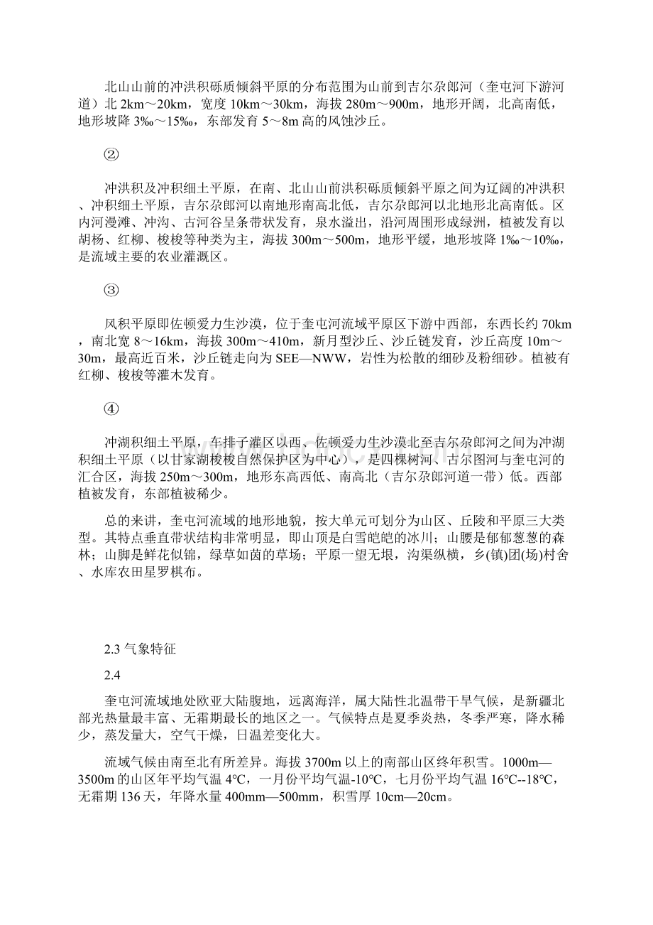 奎屯河流域概况Word文件下载.docx_第2页