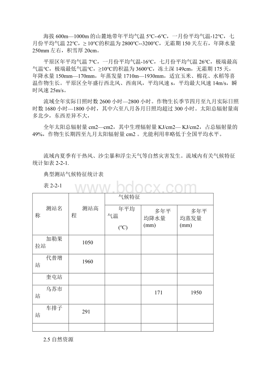 奎屯河流域概况.docx_第3页