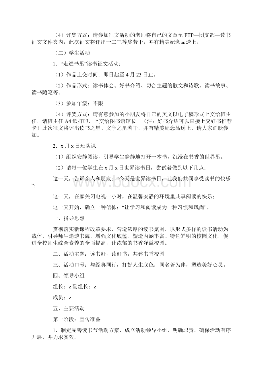 读书活动方案10篇3最新Word文档下载推荐.docx_第3页