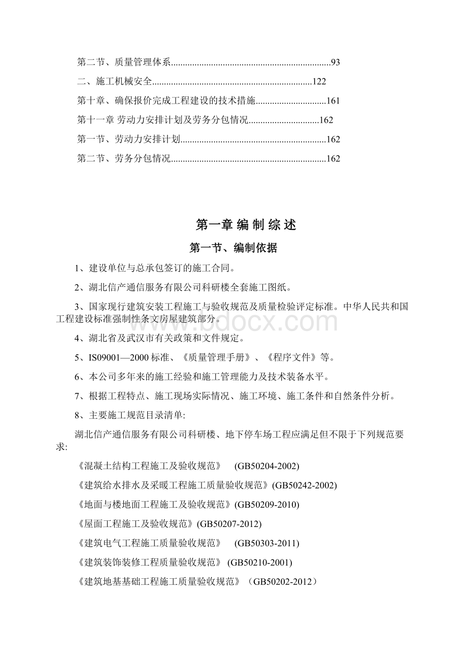 信产通信科研楼施工组织设计Word文件下载.docx_第2页