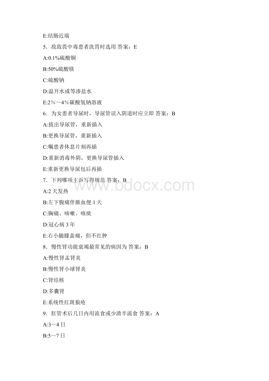 护理三基模拟测试题AJX含参考答案Word下载.docx_第2页