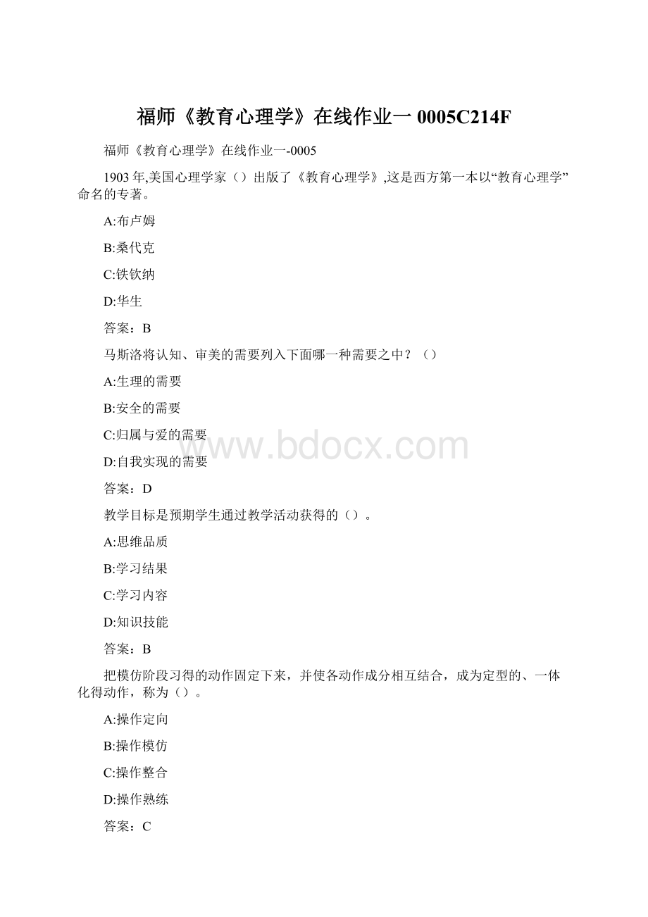 福师《教育心理学》在线作业一0005C214FWord下载.docx_第1页