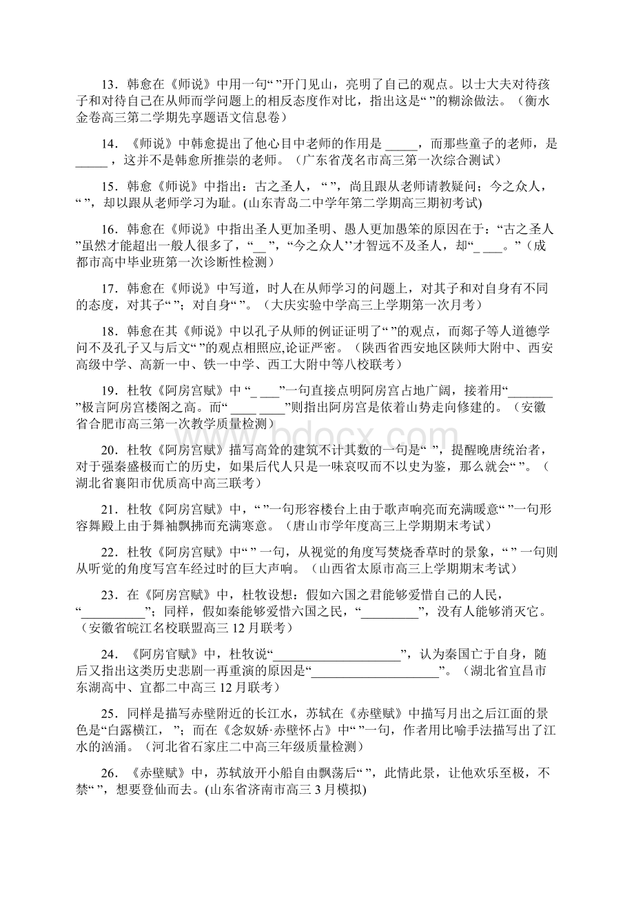 高考语文名句默写题名校联考大集锦100道含答案Word格式.docx_第2页