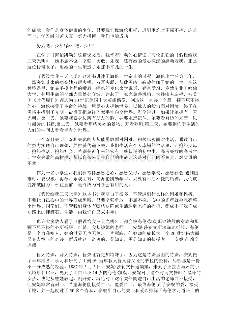 假如给我三天光明感想900字Word格式.docx_第2页