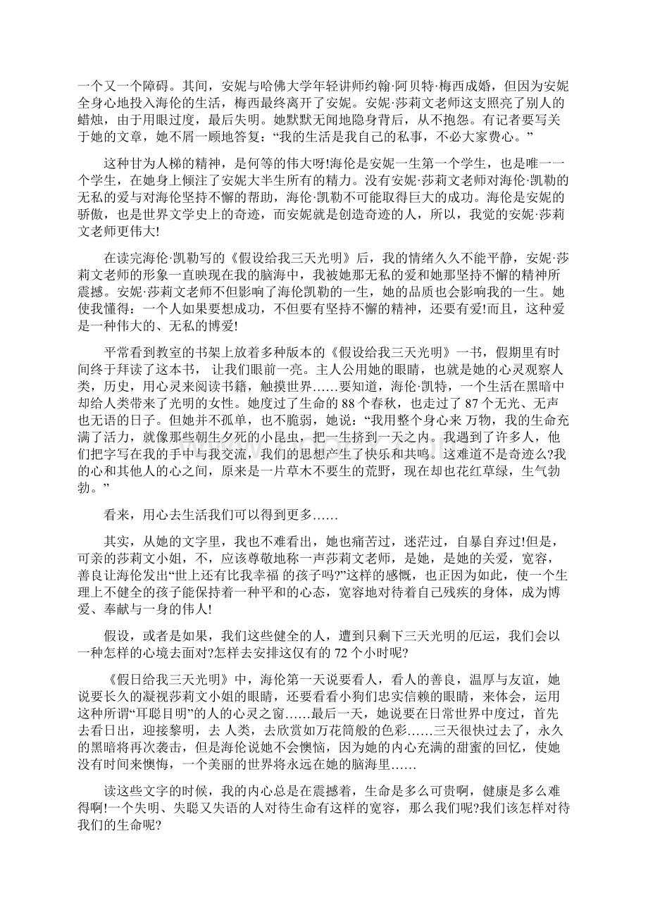 假如给我三天光明感想900字Word格式.docx_第3页