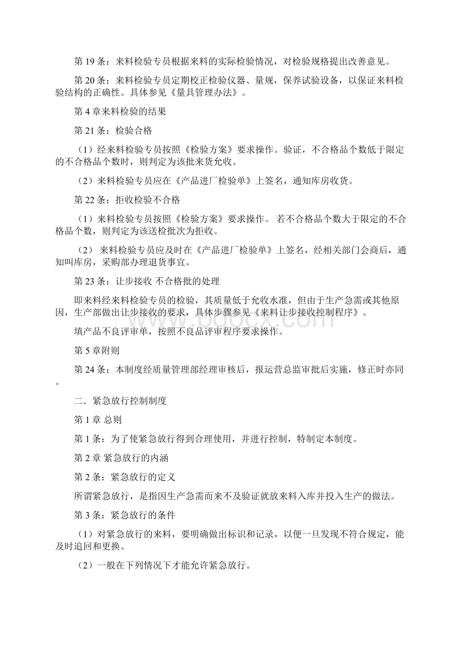 来料品质管理制度Word下载.docx_第3页