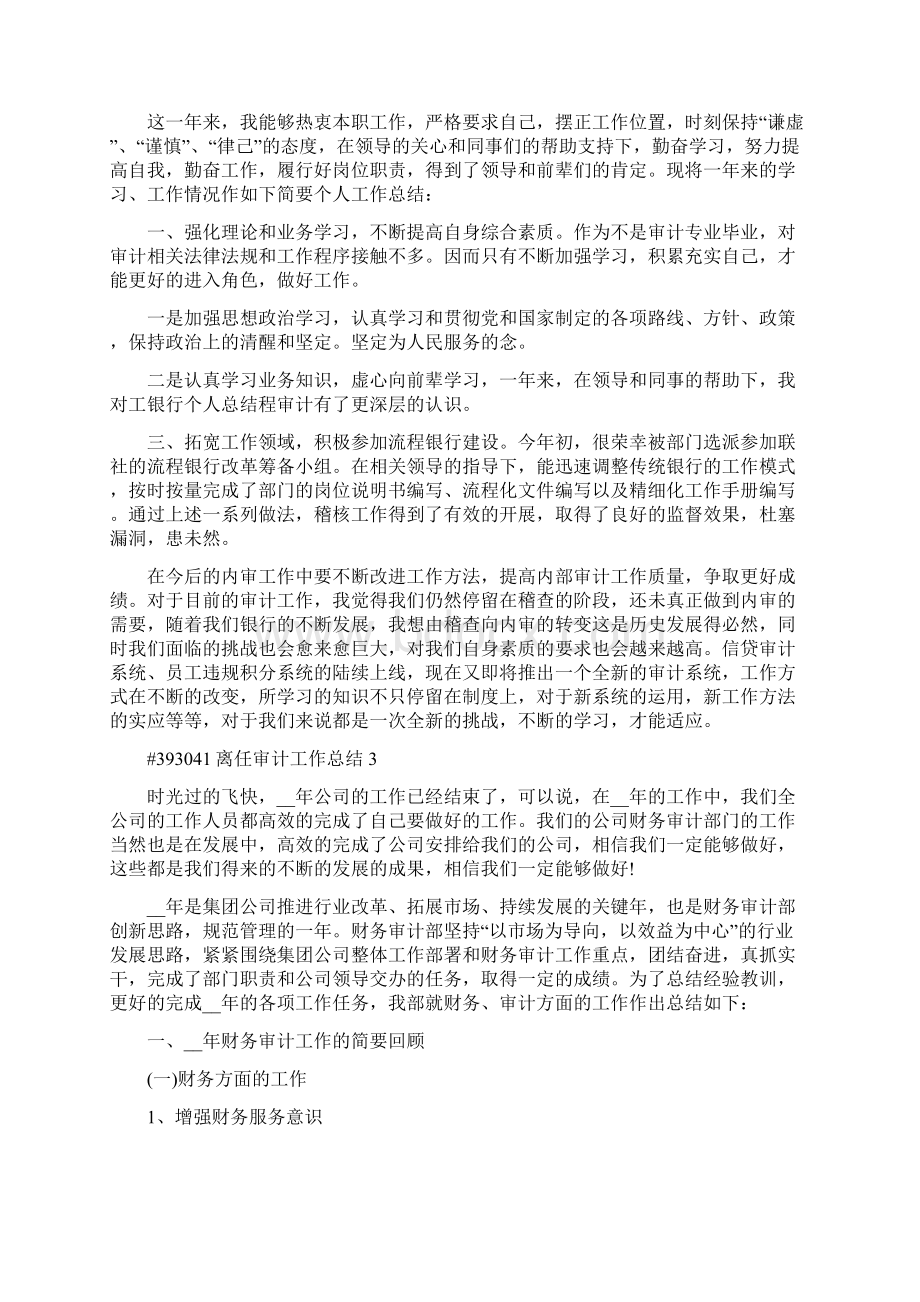 离任审计工作总结范文.docx_第2页