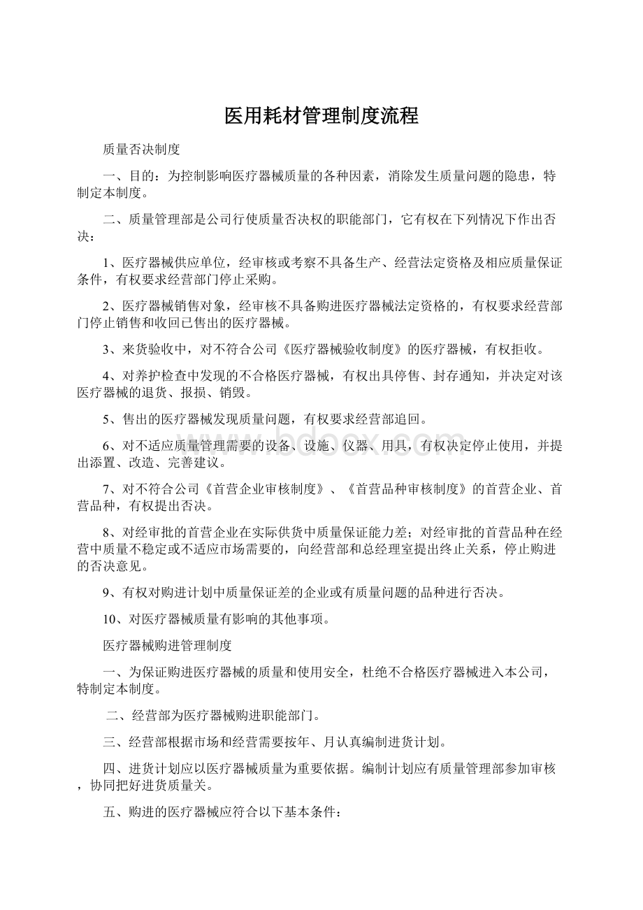 医用耗材管理制度流程.docx