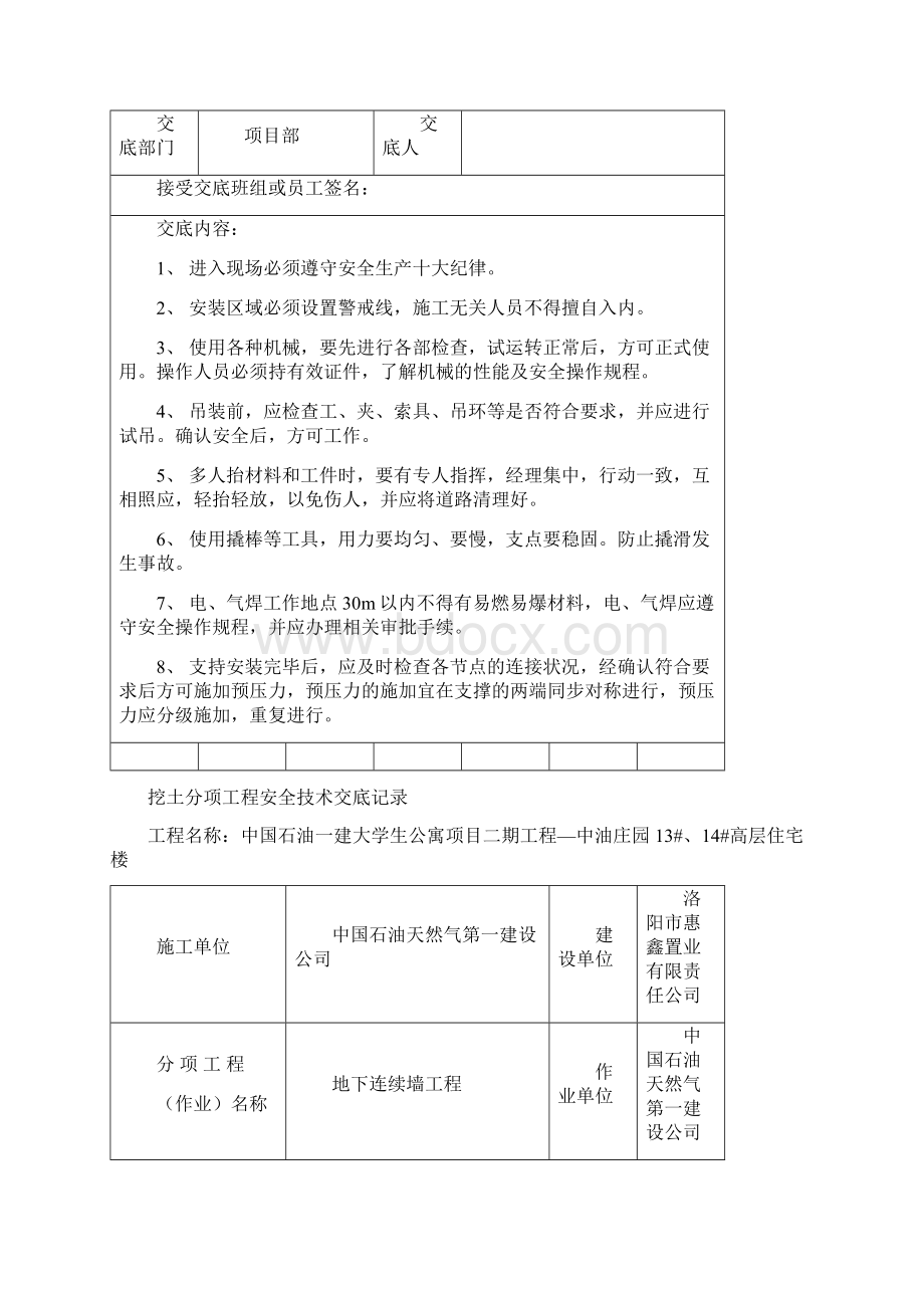 土建施工分部分项工程安全技术交底.docx_第3页