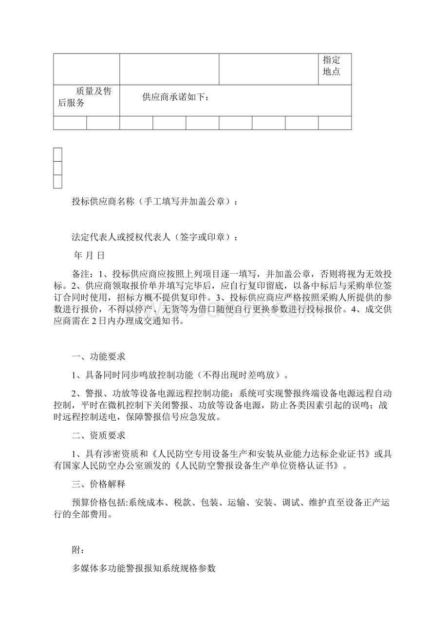 张掖人民防空办公室警报报知系统采购项目询价报价单.docx_第2页