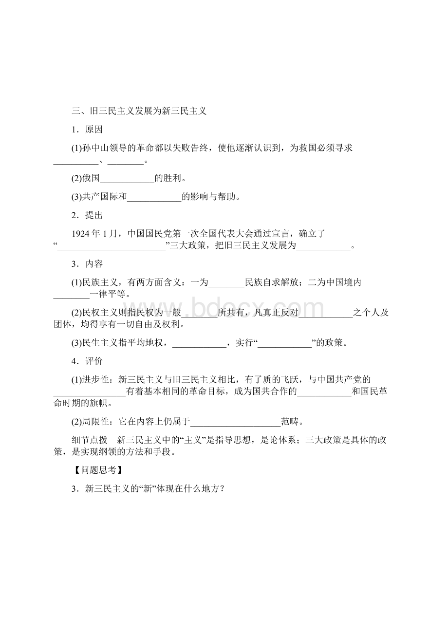 最新人教版必修三高中历史第6单元 20世纪以来中国重大思想理论成果教学设计文档格式.docx_第3页