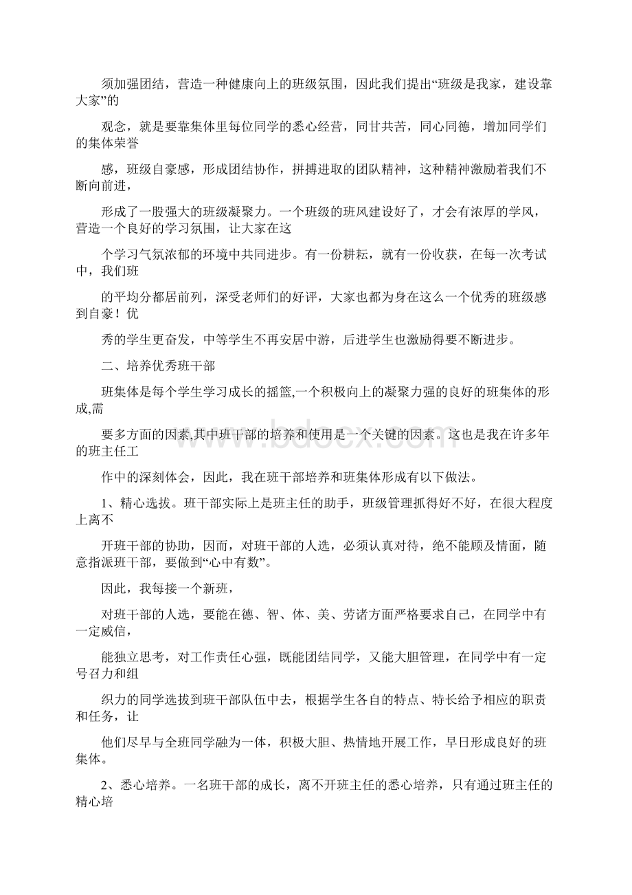 优秀班集体事迹材料.docx_第2页