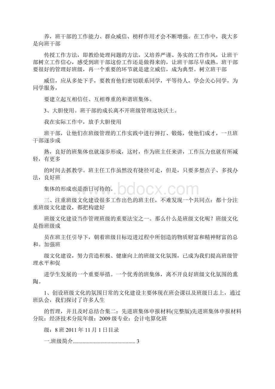 优秀班集体事迹材料.docx_第3页