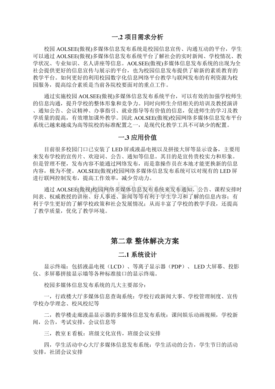 AOLSEE傲视学校多媒体信息发布方案.docx_第3页