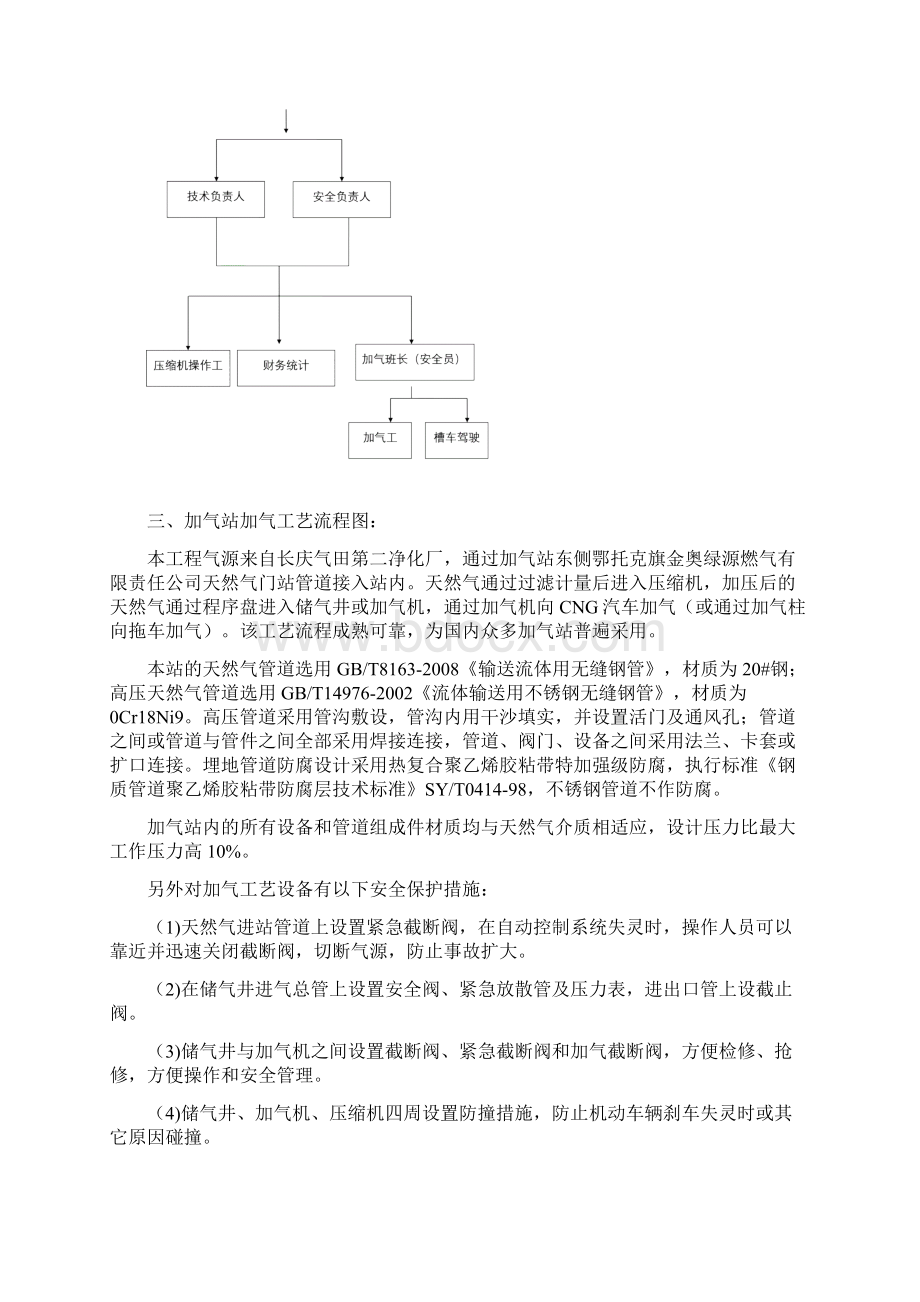 CNG加气站试运行方案Word文档下载推荐.docx_第2页